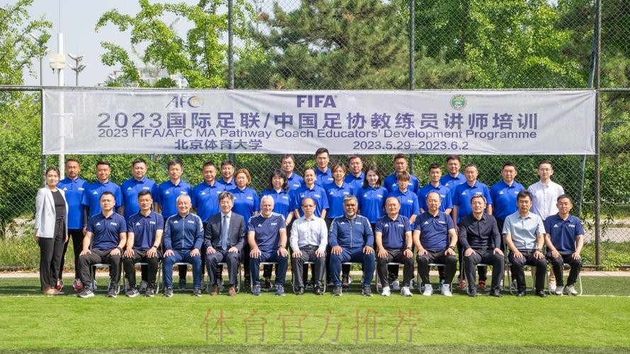 国际足联/中国足协女足教练员讲师培训班开班 国际足联/中国足协女足教练员讲师培训班开班